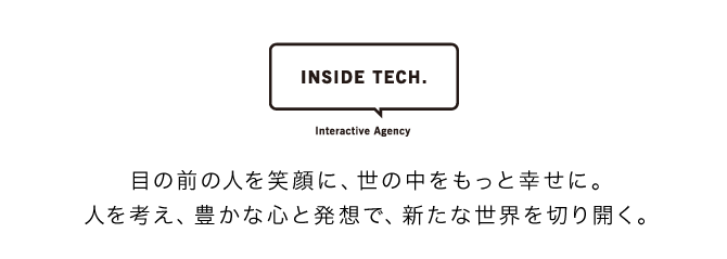 目の前の人を笑顔に、世の中をもっと幸せに。人を考え、豊かな心と発想で、新たな世界を切り開く。