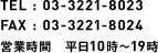 営業時間　平日10時～19時